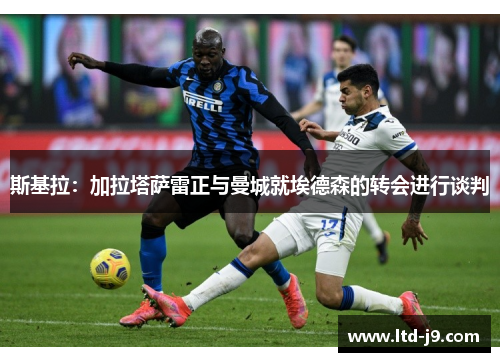 斯基拉：加拉塔萨雷正与曼城就埃德森的转会进行谈判